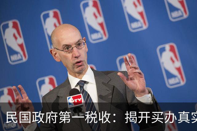 民国政府第一税收：揭开买办真实一面，难怪蒋介石不搞工业化
